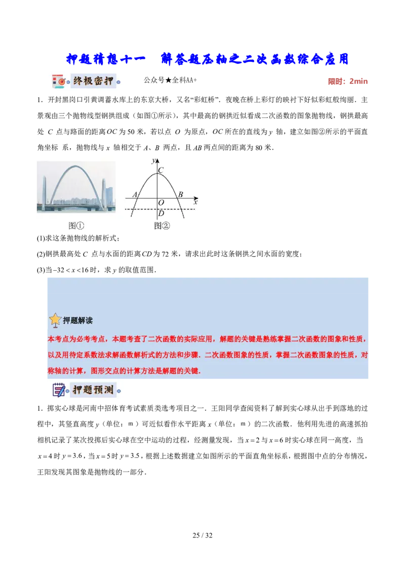 2025《中考数学&bull;终极押题猜想》河南(原卷版)_初中资料合集_2025中考数学《终极押题猜想》全国13地方版_2025《中考数学&bull;终极押题猜想》河南