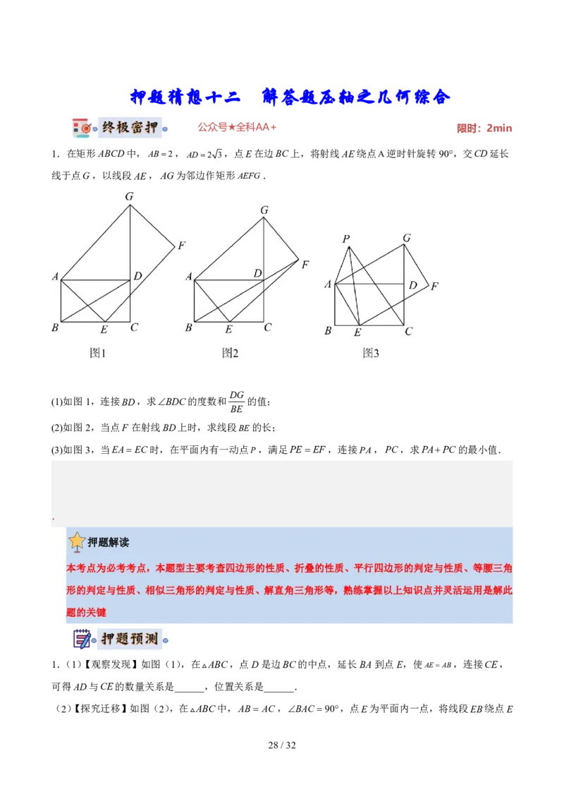 2025《中考数学&bull;终极押题猜想》河南(原卷版)_初中资料合集_2025中考数学《终极押题猜想》全国13地方版_2025《中考数学&bull;终极押题猜想》河南