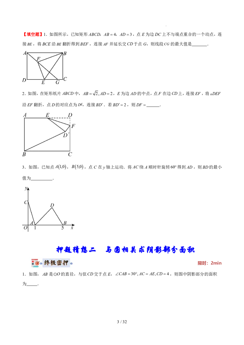 2025《中考数学&bull;终极押题猜想》河南(原卷版)_初中资料合集_2025中考数学《终极押题猜想》全国13地方版_2025《中考数学&bull;终极押题猜想》河南