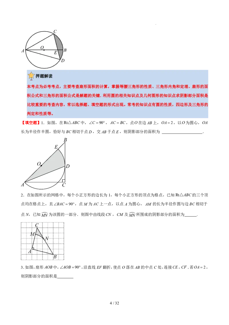 2025《中考数学&bull;终极押题猜想》河南(原卷版)_初中资料合集_2025中考数学《终极押题猜想》全国13地方版_2025《中考数学&bull;终极押题猜想》河南