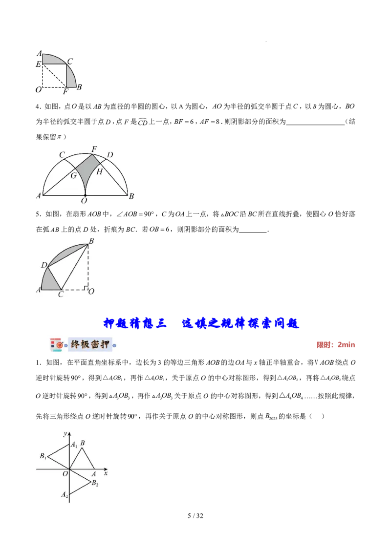 2025《中考数学&bull;终极押题猜想》河南(原卷版)_初中资料合集_2025中考数学《终极押题猜想》全国13地方版_2025《中考数学&bull;终极押题猜想》河南