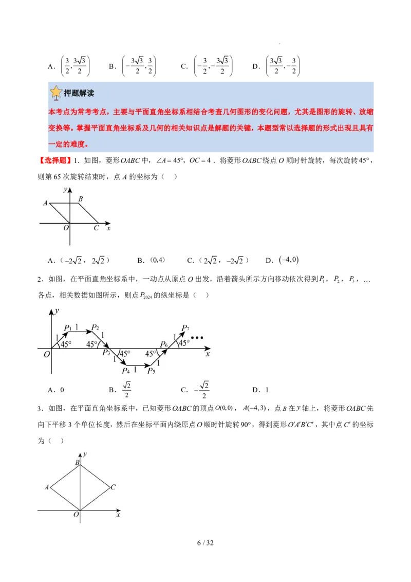 2025《中考数学&bull;终极押题猜想》河南(原卷版)_初中资料合集_2025中考数学《终极押题猜想》全国13地方版_2025《中考数学&bull;终极押题猜想》河南
