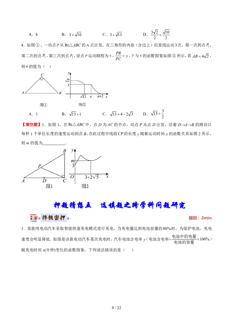 2025《中考数学&bull;终极押题猜想》河南(原卷版)_初中资料合集_2025中考数学《终极押题猜想》全国13地方版_2025《中考数学&bull;终极押题猜想》河南