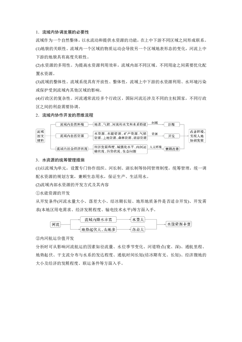 2025年高考地理二轮复习配套讲义通用版大单元3　水体的运动_9.2025地理总复习_2025年新高考资料_二轮复习_2025年高考地理二轮复习配套讲义通用版（解析版）