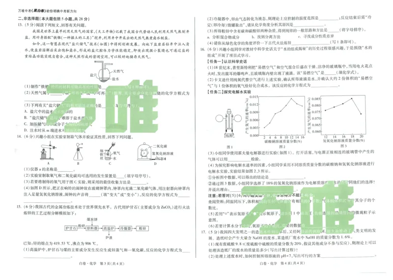 白卷-化学_初中资料合集_2025《万唯中考&bull;黑白卷》多地方版（更30省）_2025《万唯中考&bull;黑白卷》7科全套（安徽）_黑白卷-分开版_黑白卷-化学