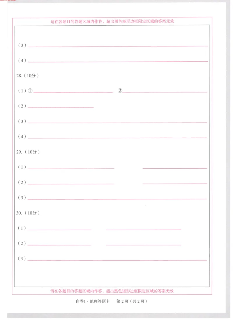 生地白1答题卡_初中资料合集_万唯2025万唯中考《黑白卷-地生》多地版本（已更12省）_2025《万唯中考&bull;黑白卷》地生（湖南）
