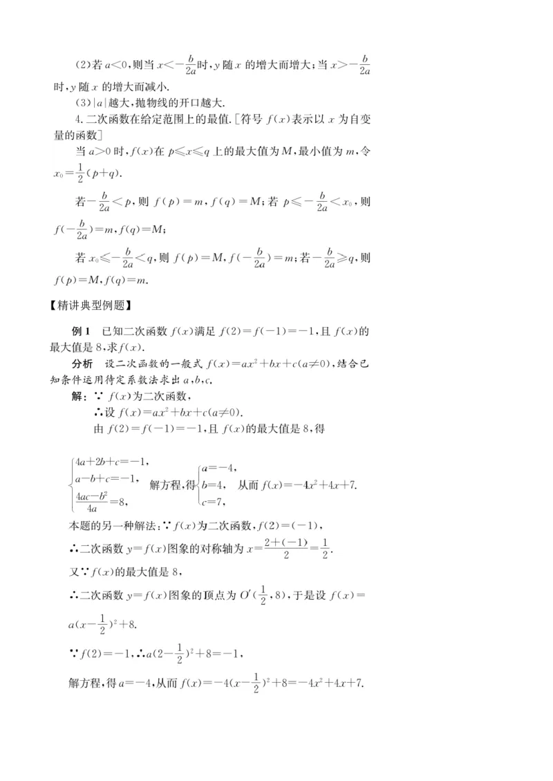 第11讲二次函数的图象与性质_2026版《初高中数学衔接》新教材17讲