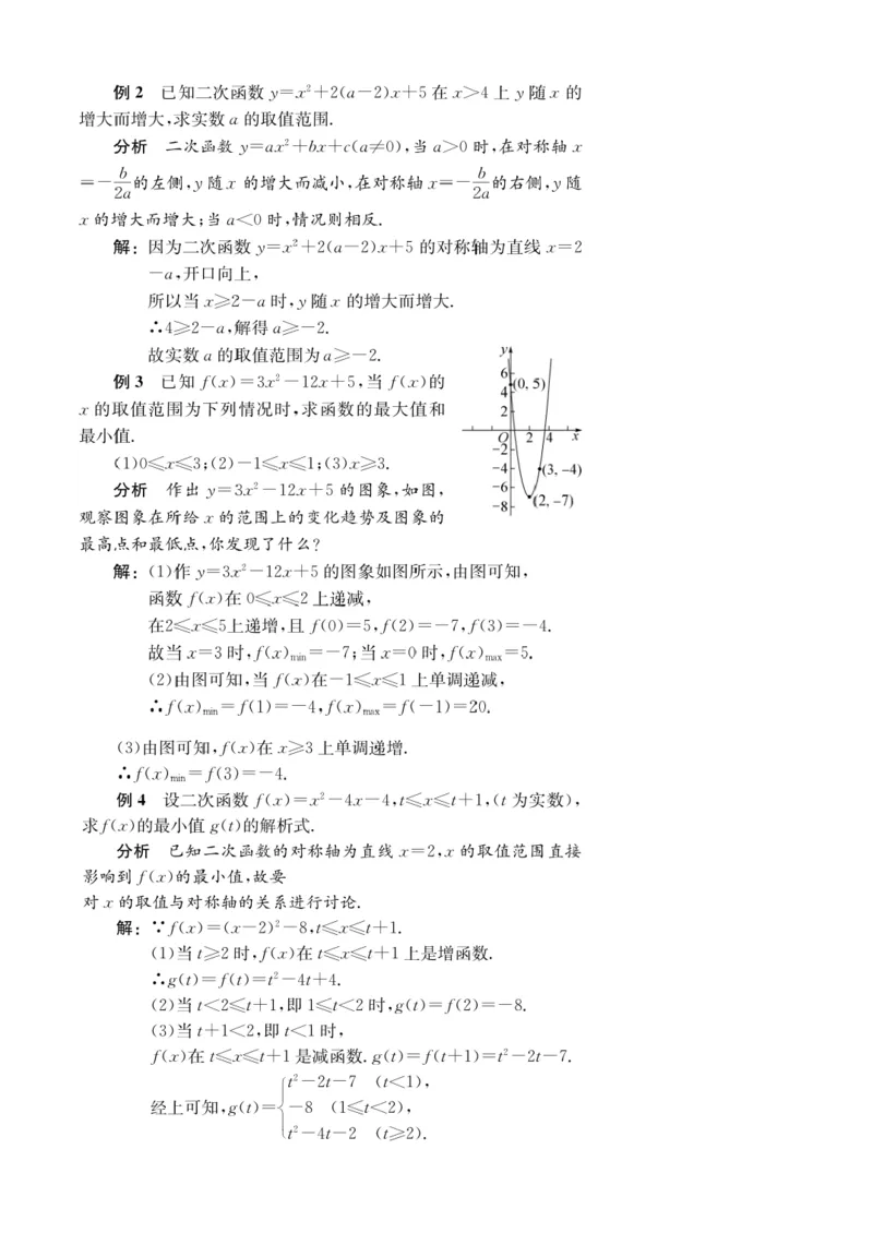 第11讲二次函数的图象与性质_2026版《初高中数学衔接》新教材17讲