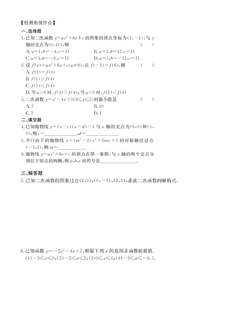 第11讲二次函数的图象与性质_2026版《初高中数学衔接》新教材17讲