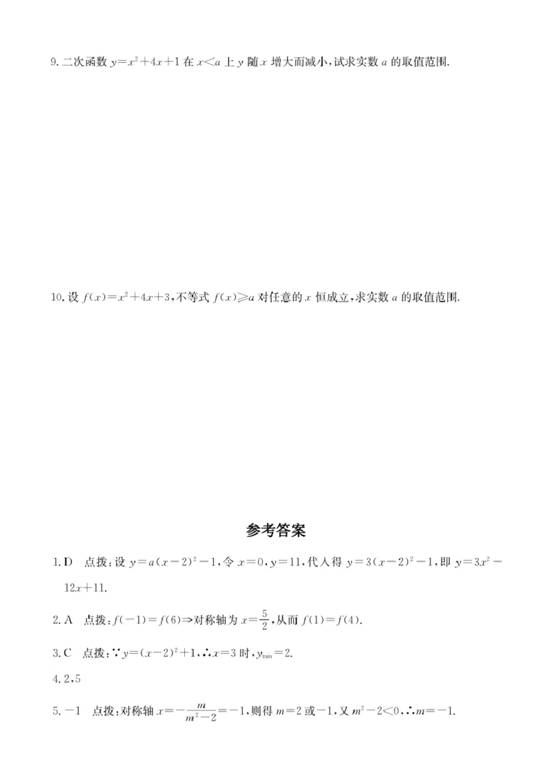 第11讲二次函数的图象与性质_2026版《初高中数学衔接》新教材17讲