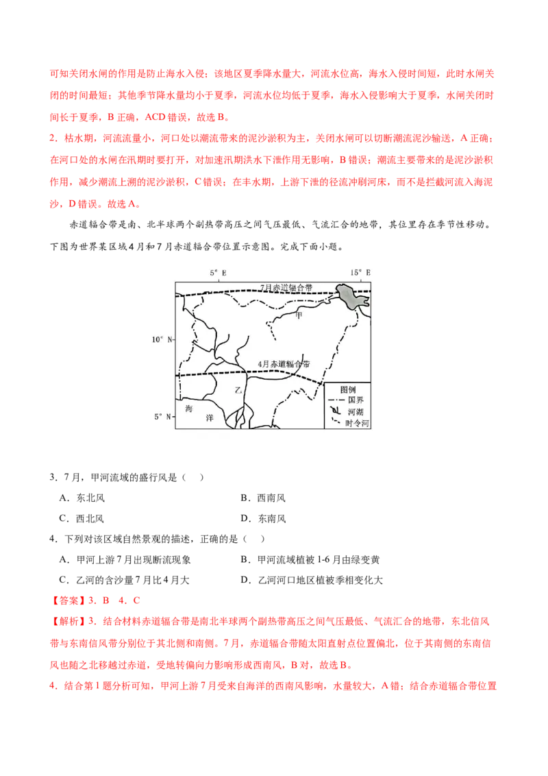 地理微考点&mdash;易错点13：不能正确分析和描述气候特征-备战2023年高考总复习地理微考点狙击与专项突破_9.2025地理总复习_2023年新高考复习资料_专项复习