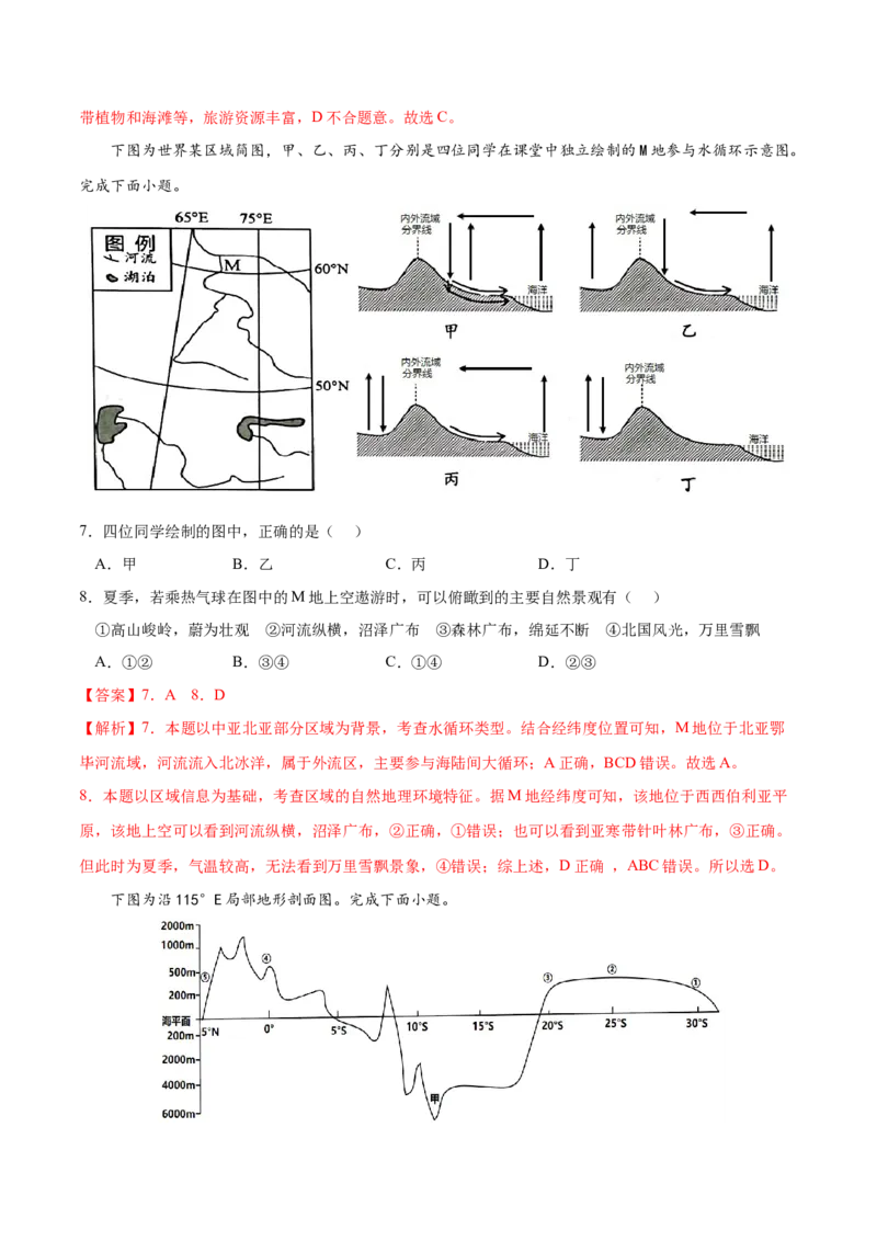 地理微考点&mdash;易错点13：不能正确分析和描述气候特征-备战2023年高考总复习地理微考点狙击与专项突破_9.2025地理总复习_2023年新高考复习资料_专项复习