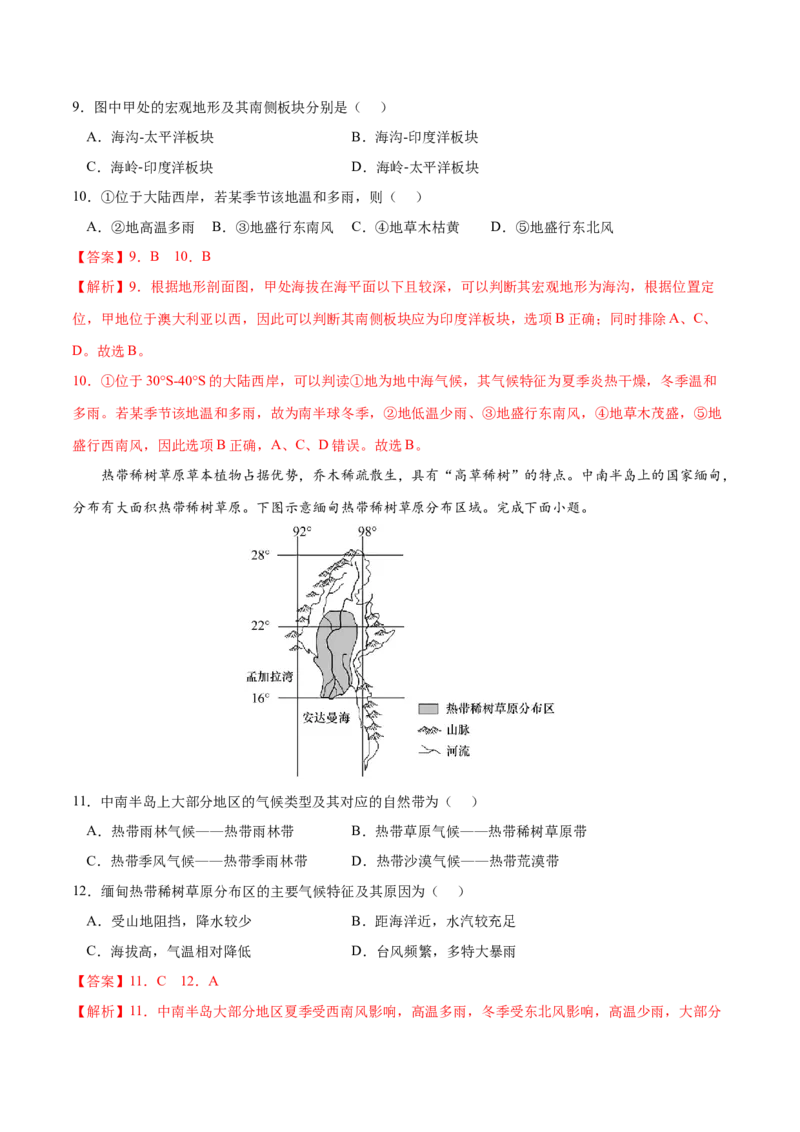地理微考点&mdash;易错点13：不能正确分析和描述气候特征-备战2023年高考总复习地理微考点狙击与专项突破_9.2025地理总复习_2023年新高考复习资料_专项复习