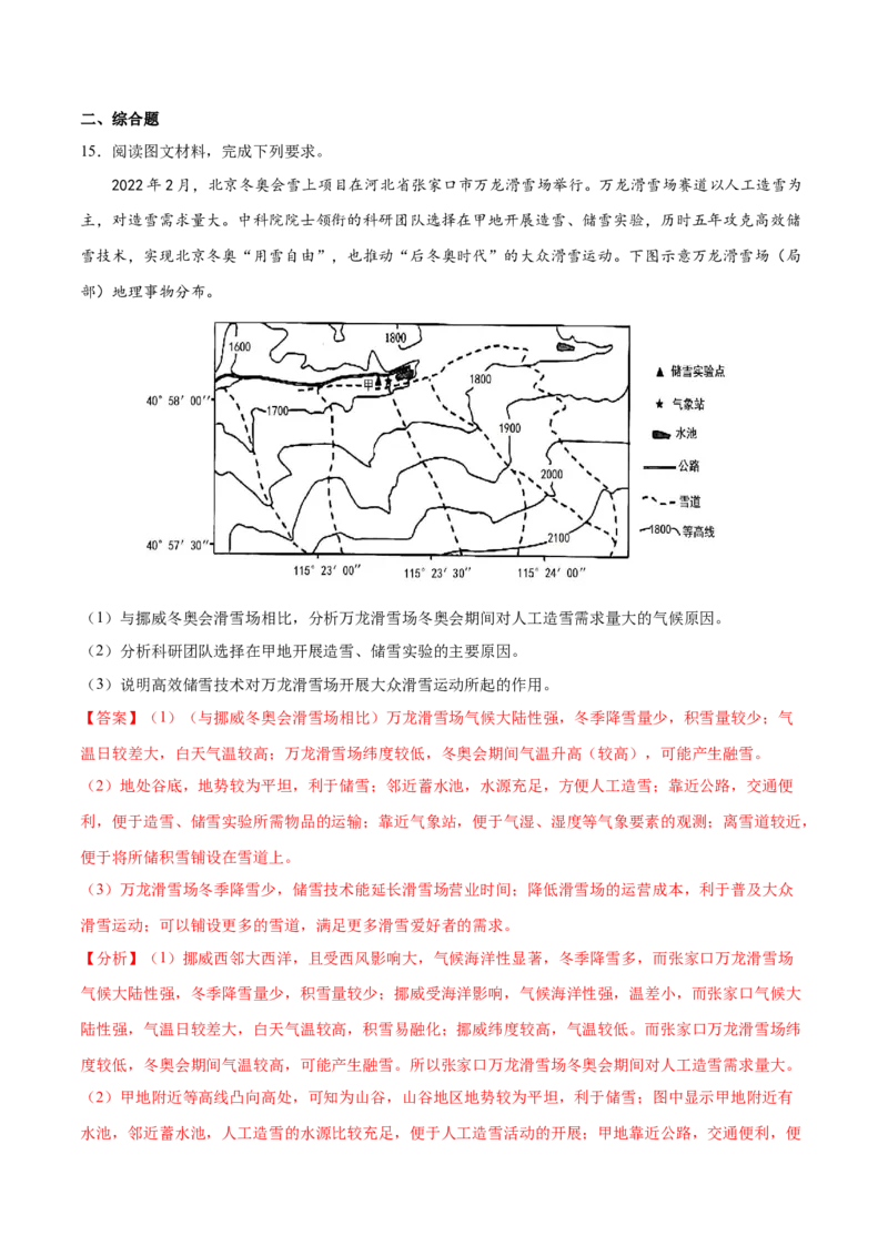 地理微考点&mdash;易错点13：不能正确分析和描述气候特征-备战2023年高考总复习地理微考点狙击与专项突破_9.2025地理总复习_2023年新高考复习资料_专项复习