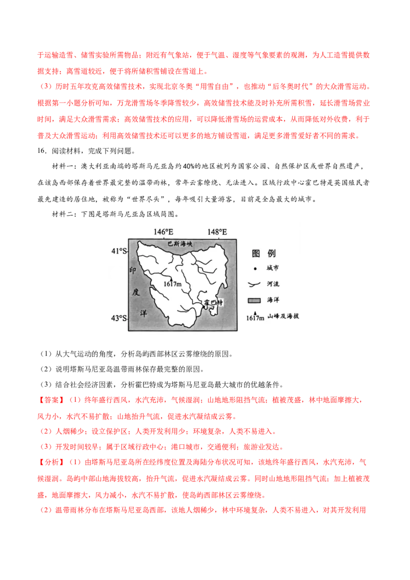地理微考点&mdash;易错点13：不能正确分析和描述气候特征-备战2023年高考总复习地理微考点狙击与专项突破_9.2025地理总复习_2023年新高考复习资料_专项复习