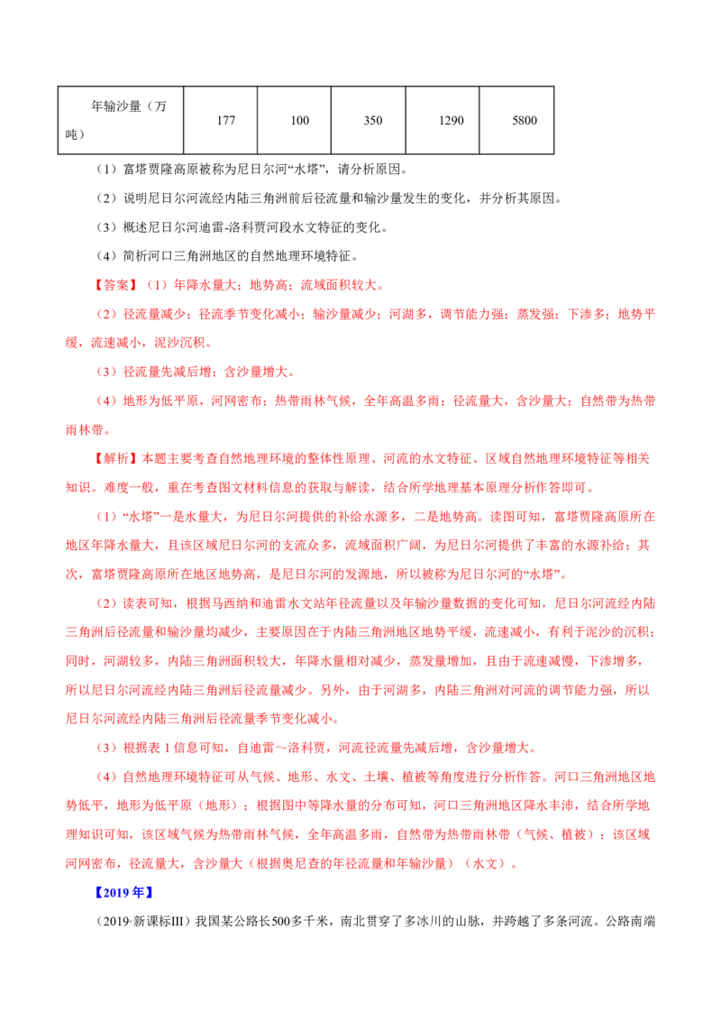 专题06自然地理环境的整体性与差异性（解析版）_9.2025地理总复习_2023年新高考复习资料_专项复习_十年高考真题地理分项解析_十年高考真题地理分项解析（第1-6专题）