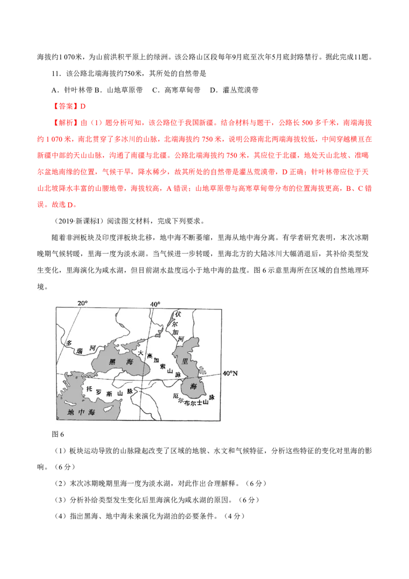 专题06自然地理环境的整体性与差异性（解析版）_9.2025地理总复习_2023年新高考复习资料_专项复习_十年高考真题地理分项解析_十年高考真题地理分项解析（第1-6专题）
