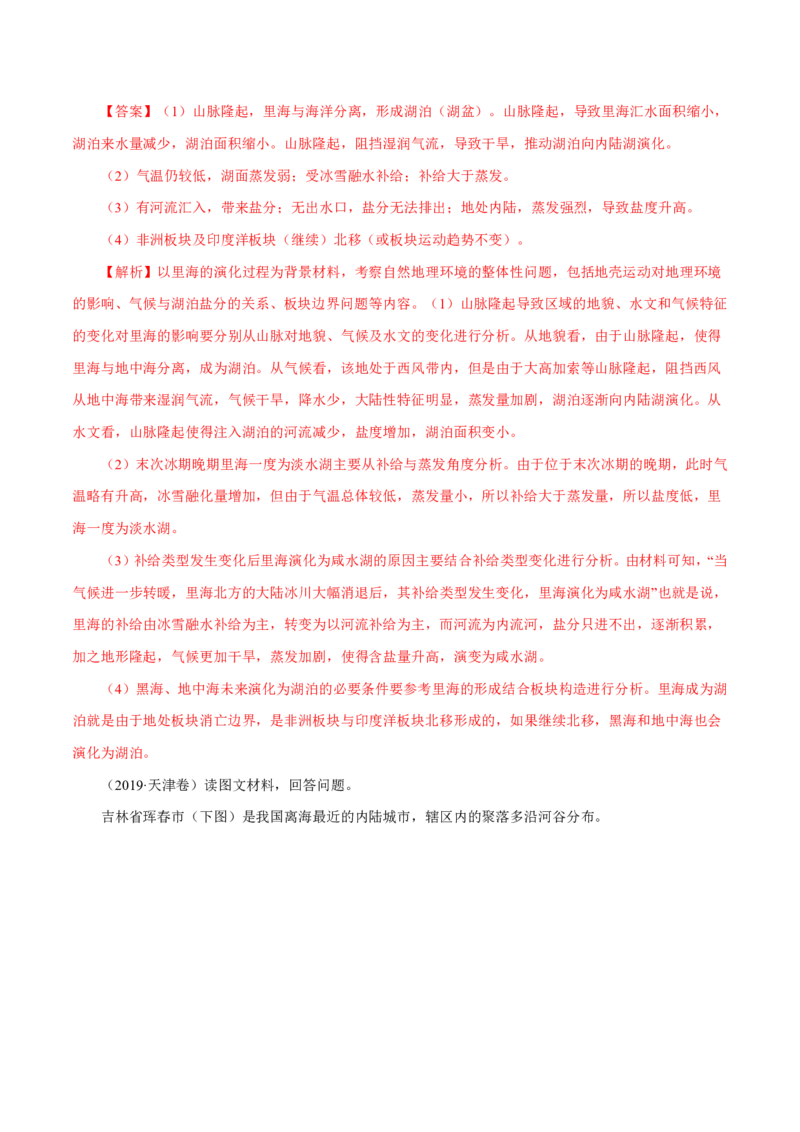 专题06自然地理环境的整体性与差异性（解析版）_9.2025地理总复习_2023年新高考复习资料_专项复习_十年高考真题地理分项解析_十年高考真题地理分项解析（第1-6专题）