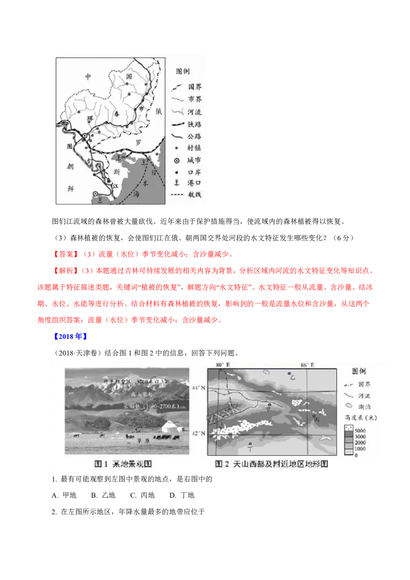 专题06自然地理环境的整体性与差异性（解析版）_9.2025地理总复习_2023年新高考复习资料_专项复习_十年高考真题地理分项解析_十年高考真题地理分项解析（第1-6专题）