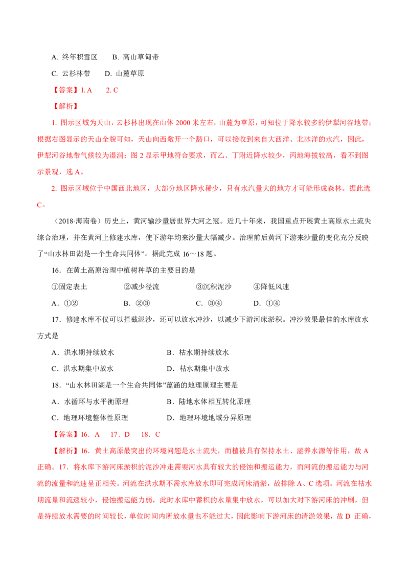 专题06自然地理环境的整体性与差异性（解析版）_9.2025地理总复习_2023年新高考复习资料_专项复习_十年高考真题地理分项解析_十年高考真题地理分项解析（第1-6专题）