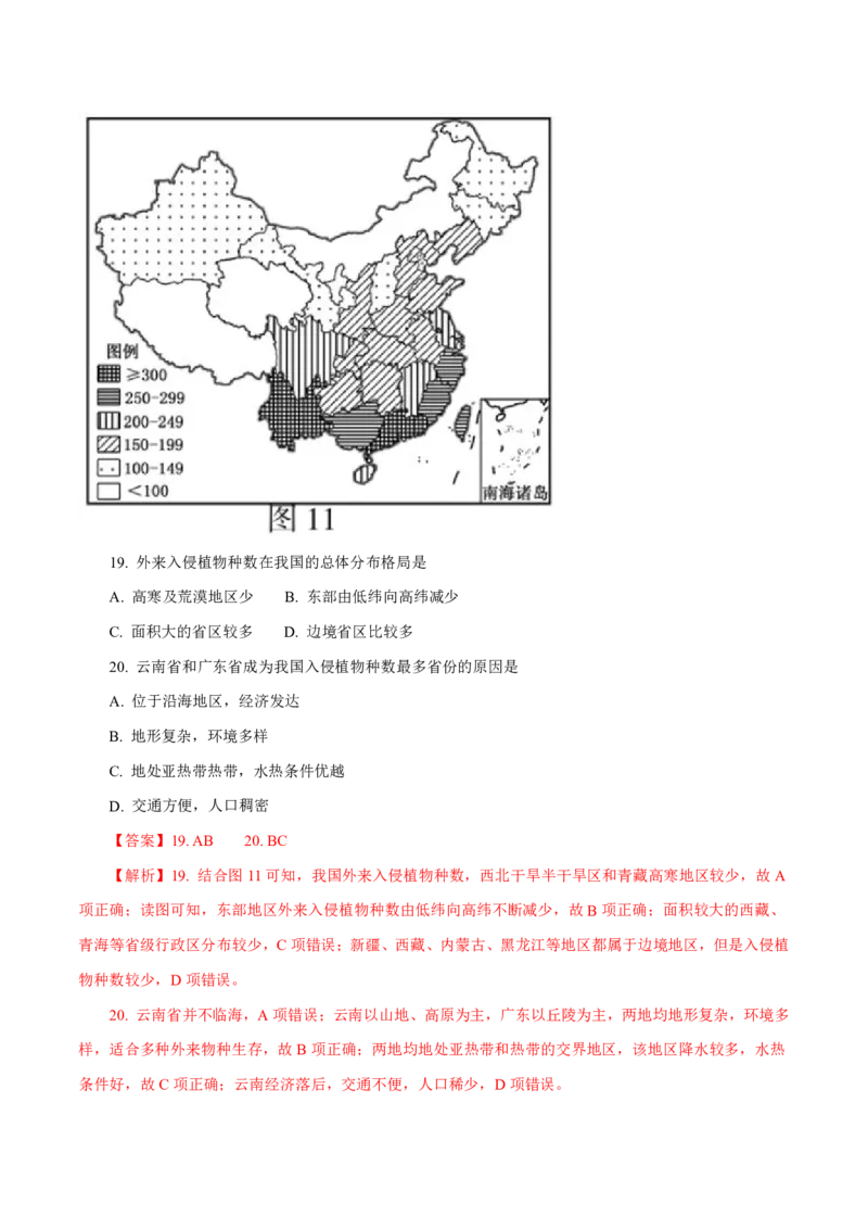 专题06自然地理环境的整体性与差异性（解析版）_9.2025地理总复习_2023年新高考复习资料_专项复习_十年高考真题地理分项解析_十年高考真题地理分项解析（第1-6专题）