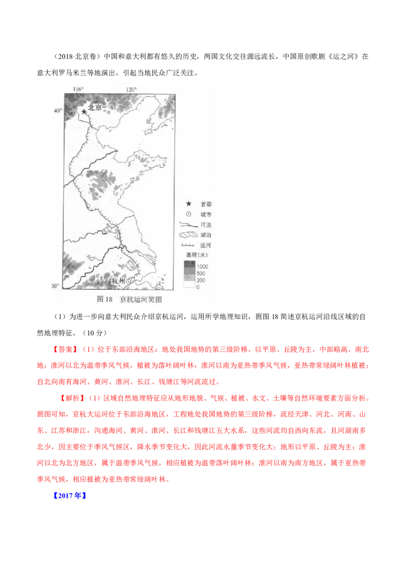 专题06自然地理环境的整体性与差异性（解析版）_9.2025地理总复习_2023年新高考复习资料_专项复习_十年高考真题地理分项解析_十年高考真题地理分项解析（第1-6专题）