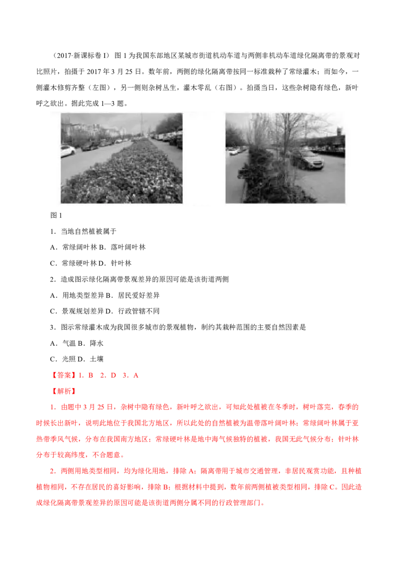 专题06自然地理环境的整体性与差异性（解析版）_9.2025地理总复习_2023年新高考复习资料_专项复习_十年高考真题地理分项解析_十年高考真题地理分项解析（第1-6专题）