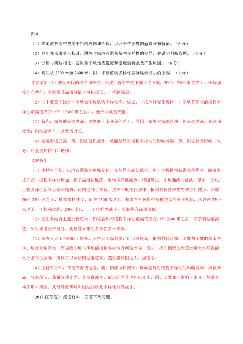 专题06自然地理环境的整体性与差异性（解析版）_9.2025地理总复习_2023年新高考复习资料_专项复习_十年高考真题地理分项解析_十年高考真题地理分项解析（第1-6专题）