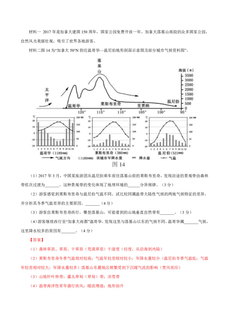 专题06自然地理环境的整体性与差异性（解析版）_9.2025地理总复习_2023年新高考复习资料_专项复习_十年高考真题地理分项解析_十年高考真题地理分项解析（第1-6专题）