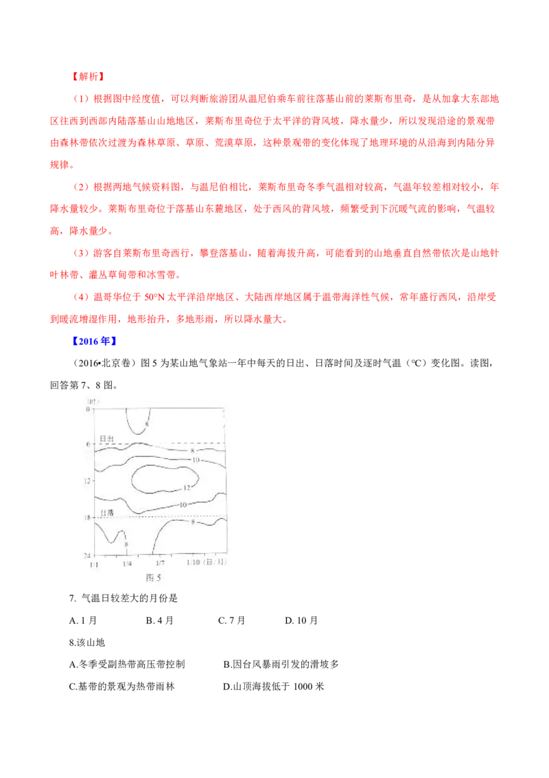 专题06自然地理环境的整体性与差异性（解析版）_9.2025地理总复习_2023年新高考复习资料_专项复习_十年高考真题地理分项解析_十年高考真题地理分项解析（第1-6专题）