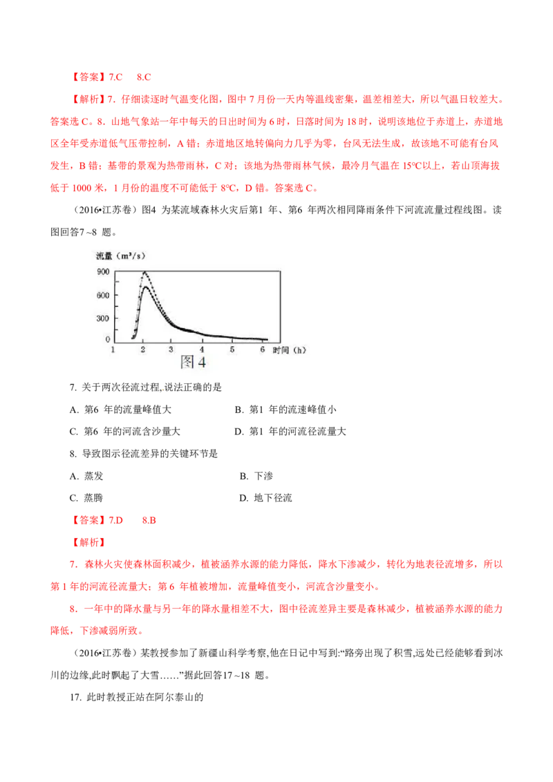 专题06自然地理环境的整体性与差异性（解析版）_9.2025地理总复习_2023年新高考复习资料_专项复习_十年高考真题地理分项解析_十年高考真题地理分项解析（第1-6专题）