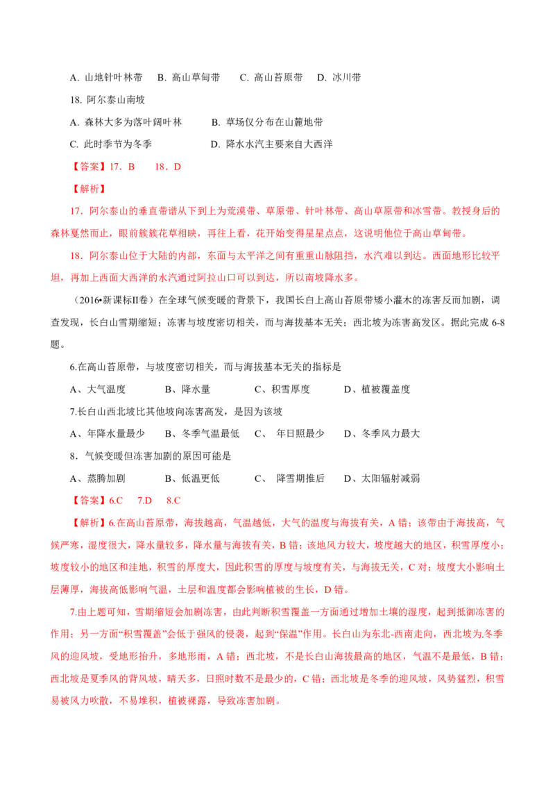 专题06自然地理环境的整体性与差异性（解析版）_9.2025地理总复习_2023年新高考复习资料_专项复习_十年高考真题地理分项解析_十年高考真题地理分项解析（第1-6专题）