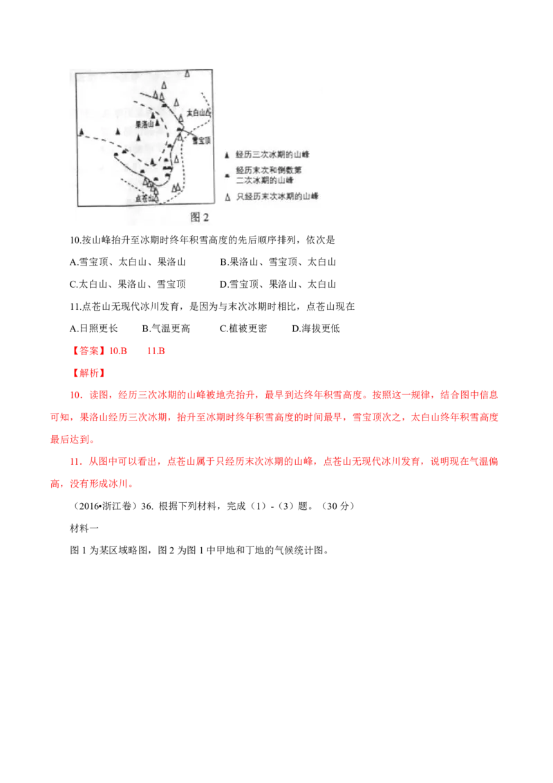 专题06自然地理环境的整体性与差异性（解析版）_9.2025地理总复习_2023年新高考复习资料_专项复习_十年高考真题地理分项解析_十年高考真题地理分项解析（第1-6专题）