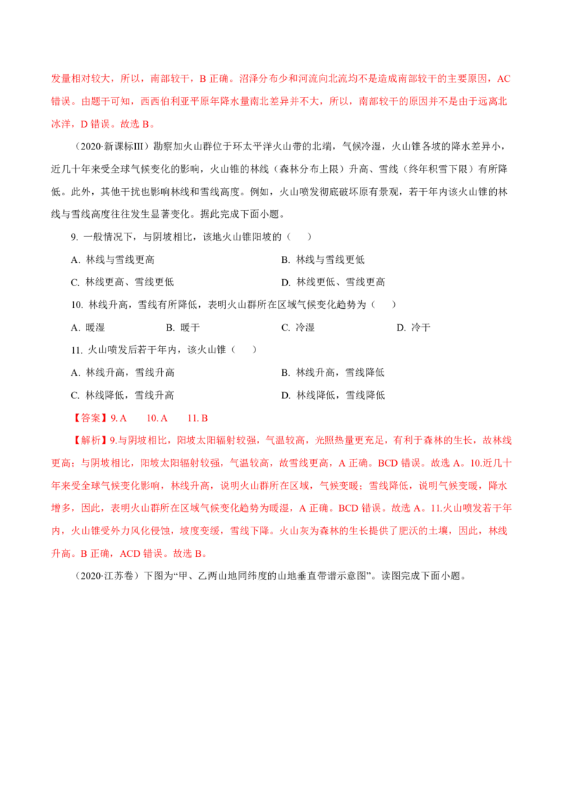 专题06自然地理环境的整体性与差异性（解析版）_9.2025地理总复习_2023年新高考复习资料_专项复习_十年高考真题地理分项解析_十年高考真题地理分项解析（第1-6专题）