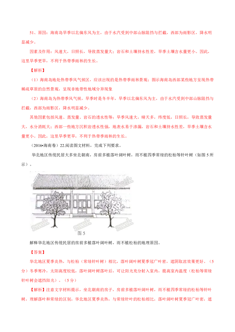 专题06自然地理环境的整体性与差异性（解析版）_9.2025地理总复习_2023年新高考复习资料_专项复习_十年高考真题地理分项解析_十年高考真题地理分项解析（第1-6专题）