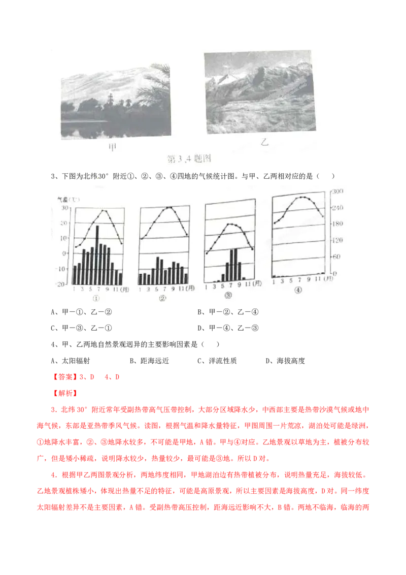专题06自然地理环境的整体性与差异性（解析版）_9.2025地理总复习_2023年新高考复习资料_专项复习_十年高考真题地理分项解析_十年高考真题地理分项解析（第1-6专题）