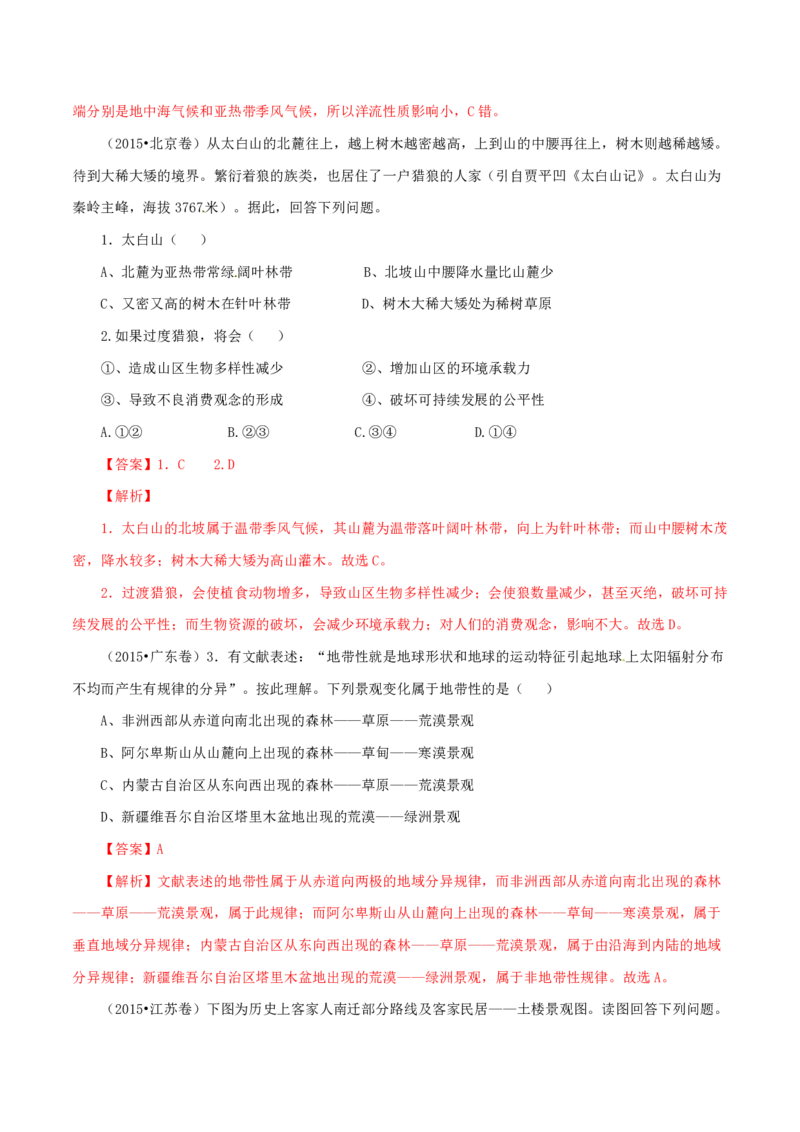 专题06自然地理环境的整体性与差异性（解析版）_9.2025地理总复习_2023年新高考复习资料_专项复习_十年高考真题地理分项解析_十年高考真题地理分项解析（第1-6专题）