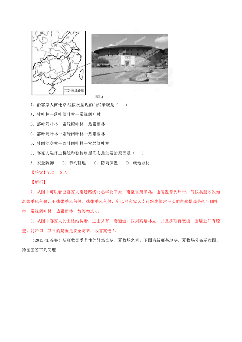 专题06自然地理环境的整体性与差异性（解析版）_9.2025地理总复习_2023年新高考复习资料_专项复习_十年高考真题地理分项解析_十年高考真题地理分项解析（第1-6专题）