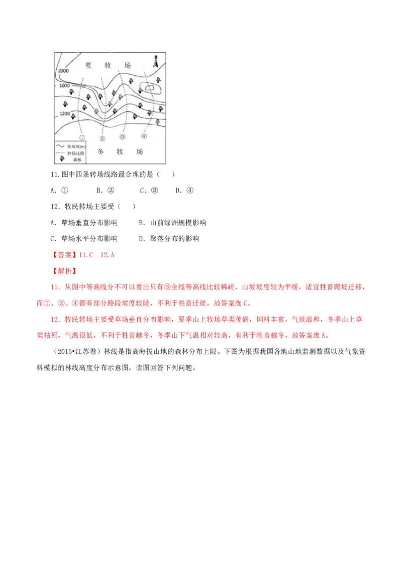 专题06自然地理环境的整体性与差异性（解析版）_9.2025地理总复习_2023年新高考复习资料_专项复习_十年高考真题地理分项解析_十年高考真题地理分项解析（第1-6专题）