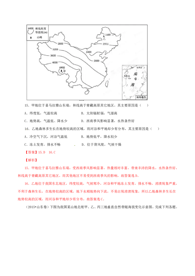专题06自然地理环境的整体性与差异性（解析版）_9.2025地理总复习_2023年新高考复习资料_专项复习_十年高考真题地理分项解析_十年高考真题地理分项解析（第1-6专题）