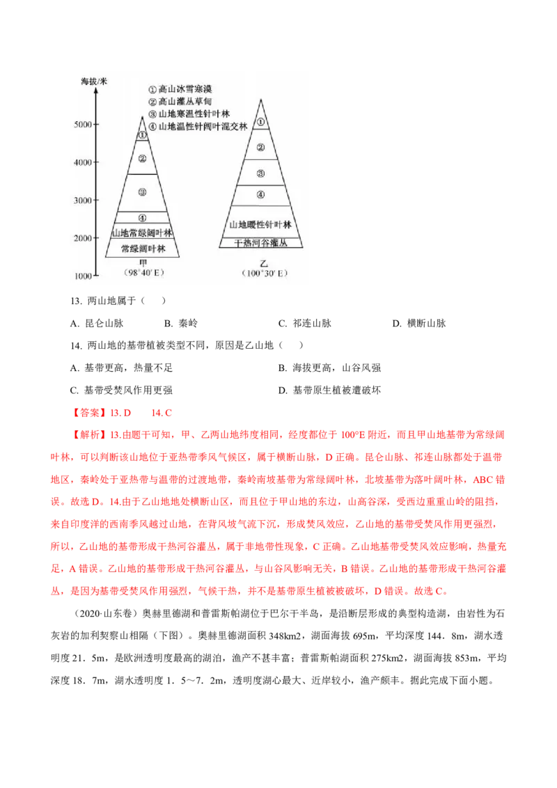 专题06自然地理环境的整体性与差异性（解析版）_9.2025地理总复习_2023年新高考复习资料_专项复习_十年高考真题地理分项解析_十年高考真题地理分项解析（第1-6专题）