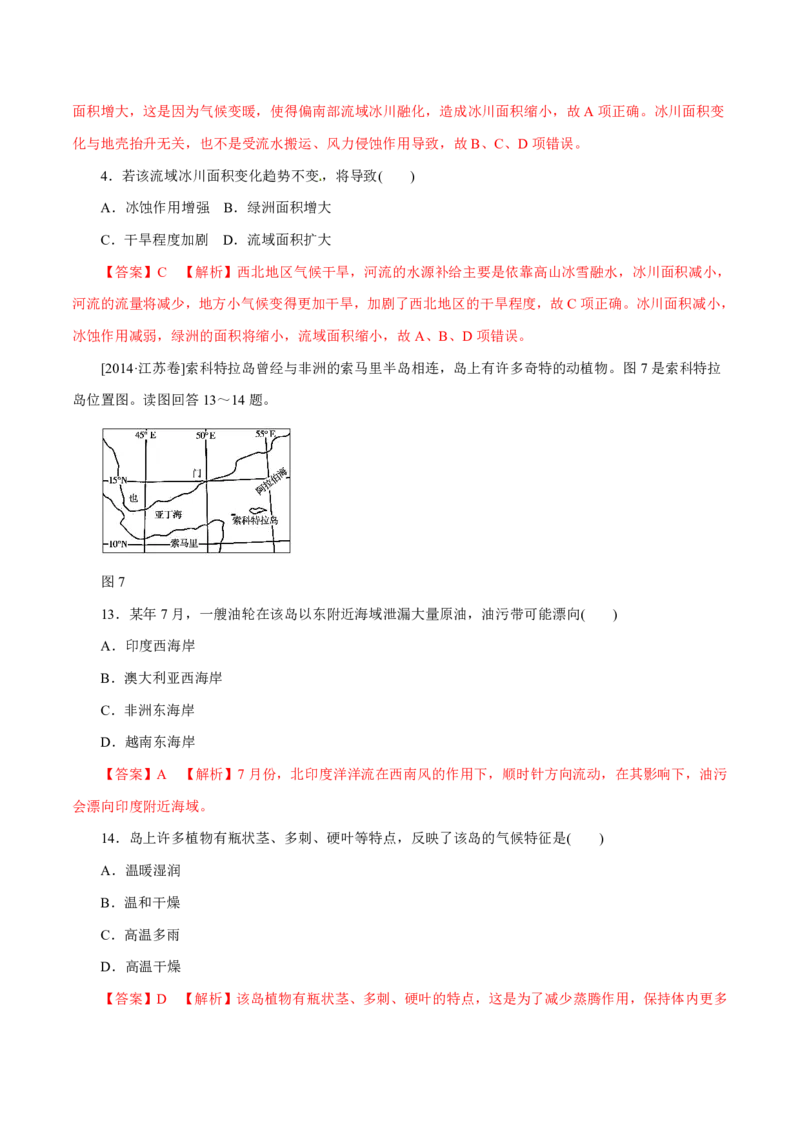 专题06自然地理环境的整体性与差异性（解析版）_9.2025地理总复习_2023年新高考复习资料_专项复习_十年高考真题地理分项解析_十年高考真题地理分项解析（第1-6专题）