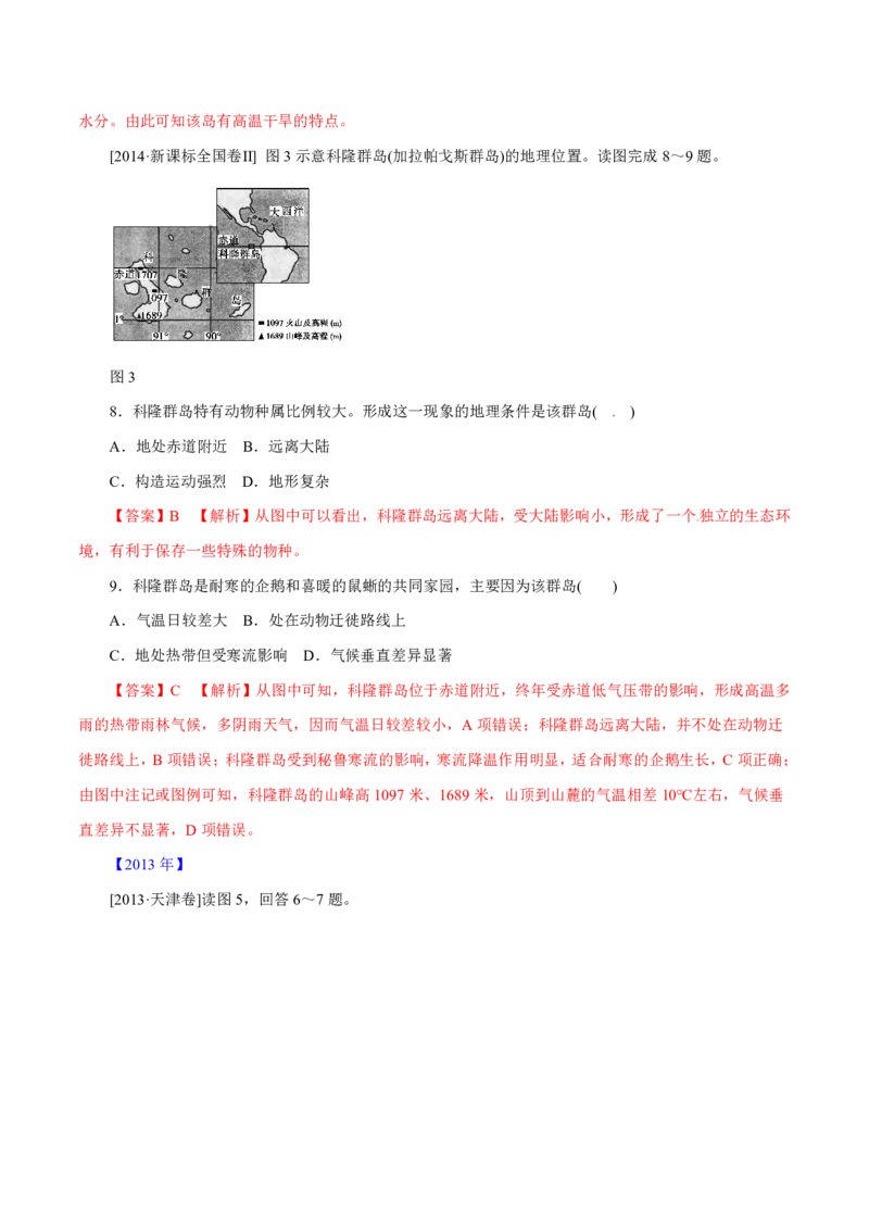 专题06自然地理环境的整体性与差异性（解析版）_9.2025地理总复习_2023年新高考复习资料_专项复习_十年高考真题地理分项解析_十年高考真题地理分项解析（第1-6专题）