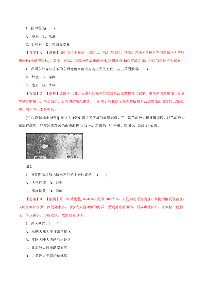 专题06自然地理环境的整体性与差异性（解析版）_9.2025地理总复习_2023年新高考复习资料_专项复习_十年高考真题地理分项解析_十年高考真题地理分项解析（第1-6专题）