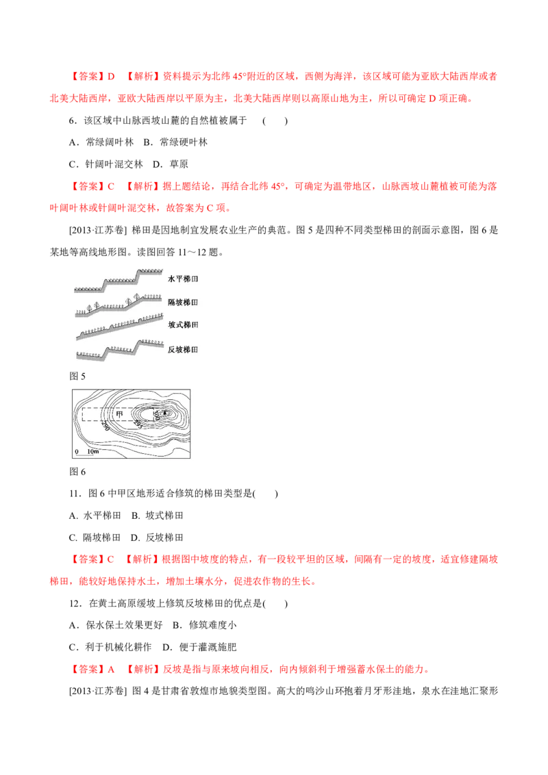 专题06自然地理环境的整体性与差异性（解析版）_9.2025地理总复习_2023年新高考复习资料_专项复习_十年高考真题地理分项解析_十年高考真题地理分项解析（第1-6专题）