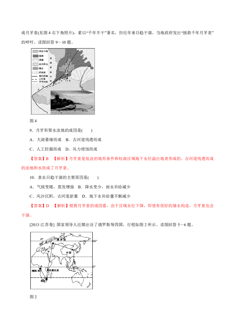 专题06自然地理环境的整体性与差异性（解析版）_9.2025地理总复习_2023年新高考复习资料_专项复习_十年高考真题地理分项解析_十年高考真题地理分项解析（第1-6专题）