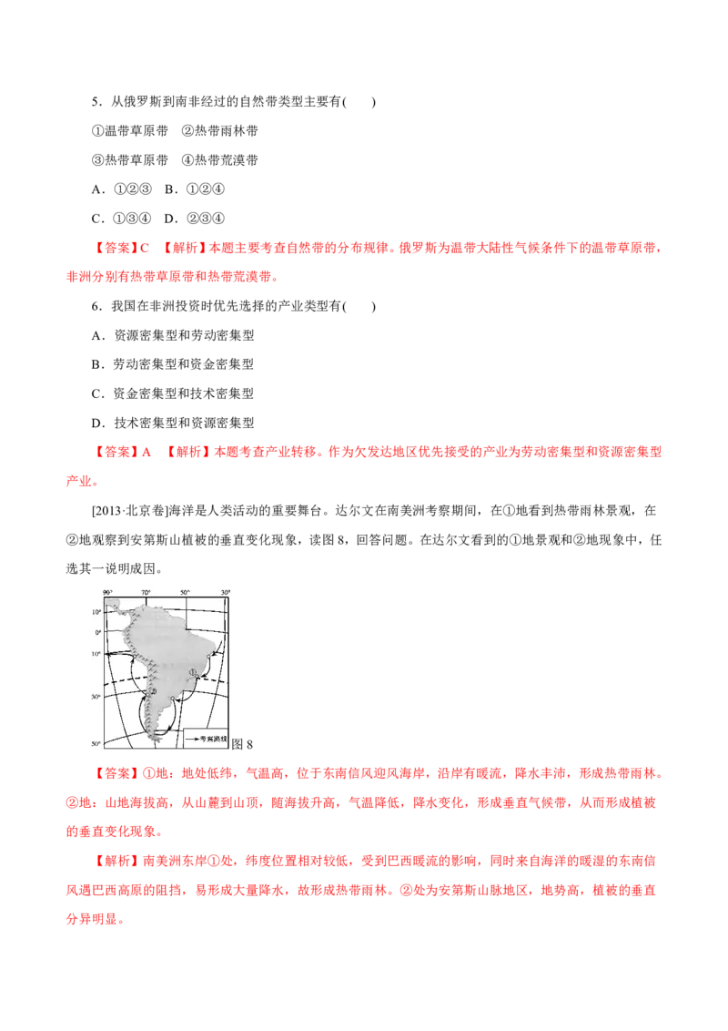 专题06自然地理环境的整体性与差异性（解析版）_9.2025地理总复习_2023年新高考复习资料_专项复习_十年高考真题地理分项解析_十年高考真题地理分项解析（第1-6专题）