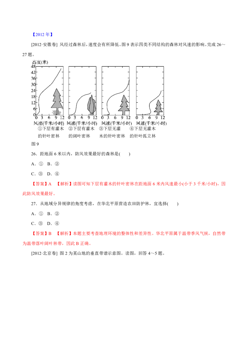 专题06自然地理环境的整体性与差异性（解析版）_9.2025地理总复习_2023年新高考复习资料_专项复习_十年高考真题地理分项解析_十年高考真题地理分项解析（第1-6专题）