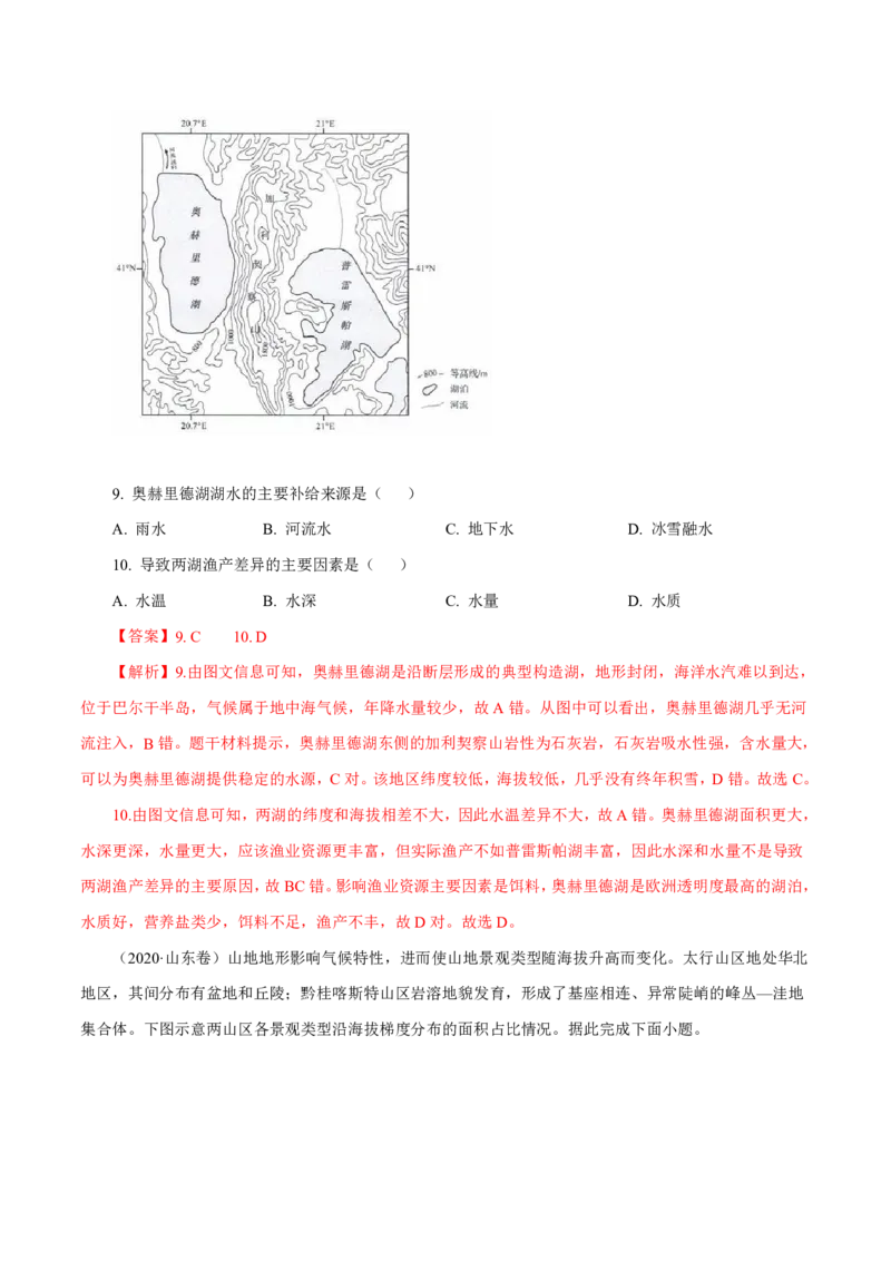 专题06自然地理环境的整体性与差异性（解析版）_9.2025地理总复习_2023年新高考复习资料_专项复习_十年高考真题地理分项解析_十年高考真题地理分项解析（第1-6专题）