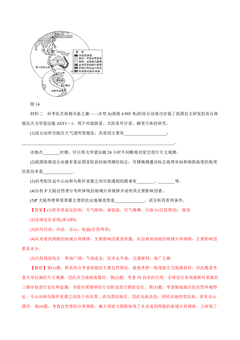 专题06自然地理环境的整体性与差异性（解析版）_9.2025地理总复习_2023年新高考复习资料_专项复习_十年高考真题地理分项解析_十年高考真题地理分项解析（第1-6专题）